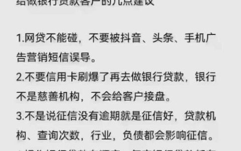 银行贷款对征信的影响