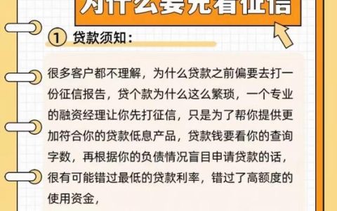 贷款查征信，怎样才能全面了解自己的信用状况？