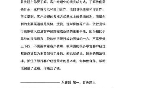 贷款中介如何对接银行渠道？揭秘中介与银行的合作模式！