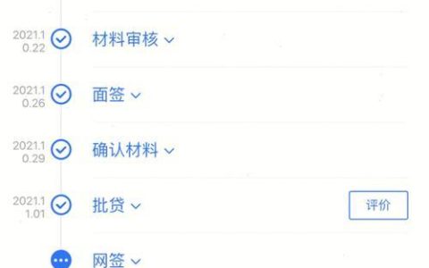 贷款审批记录多久会消除？