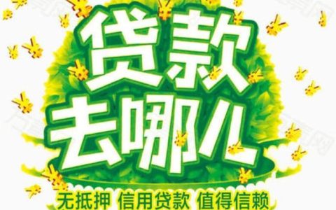 重庆趣携小额贷款：你身边的借款好帮手？