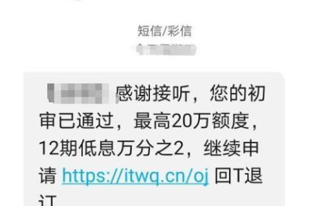 小额贷款短信：方便快捷，但也需谨慎！