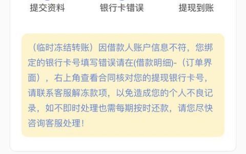 【百分之百下款】？警惕小额贷款陷阱！