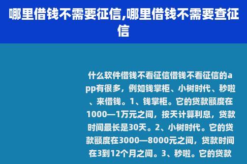 不看征信的贷款平台有哪些？（2024年最新整理）