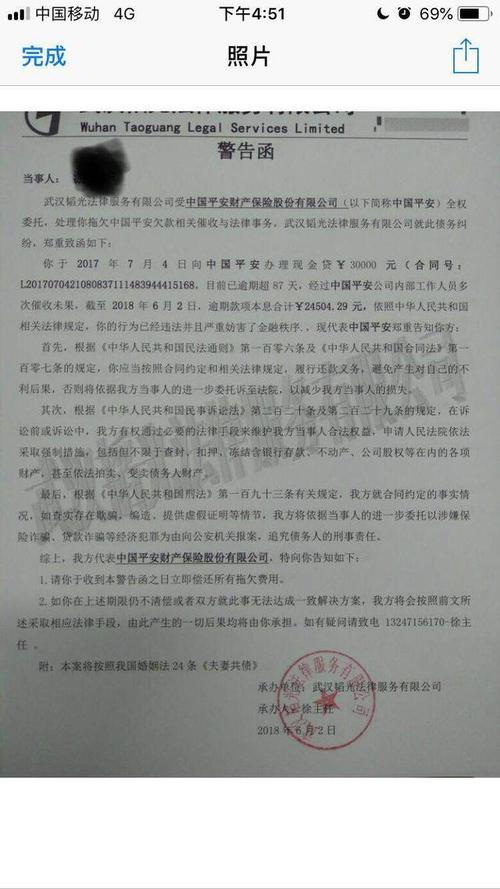 收到网贷催收函？别慌！教你如何应对！