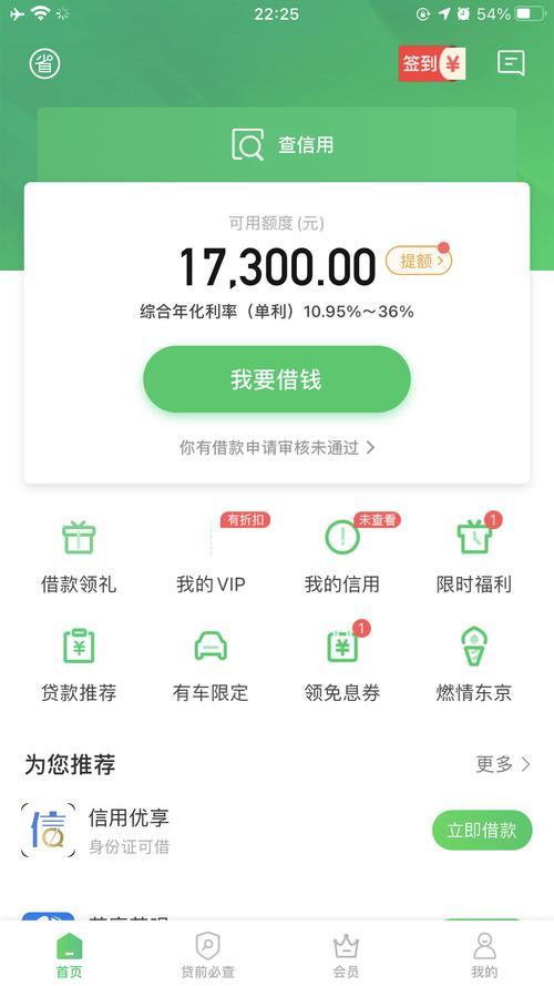 省呗借钱一定要开通会员吗？一篇深度解析