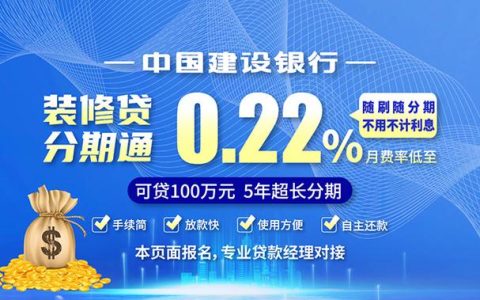 建设银行装修贷：产品信息、申请条件和流程