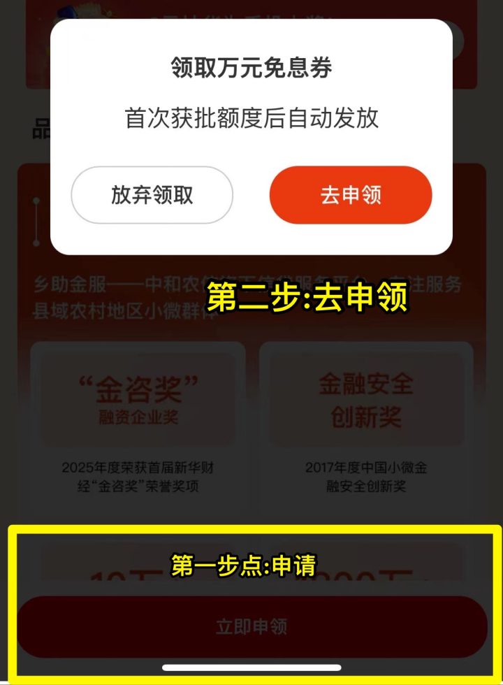 中和农信极速贷产品大纲：基本信息、申请条件、操作步骤和注意事项-1