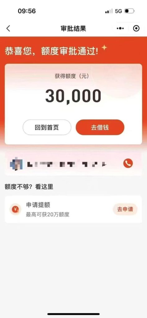 中和农信极速贷产品大纲：基本信息、申请条件、操作步骤和注意事项-1