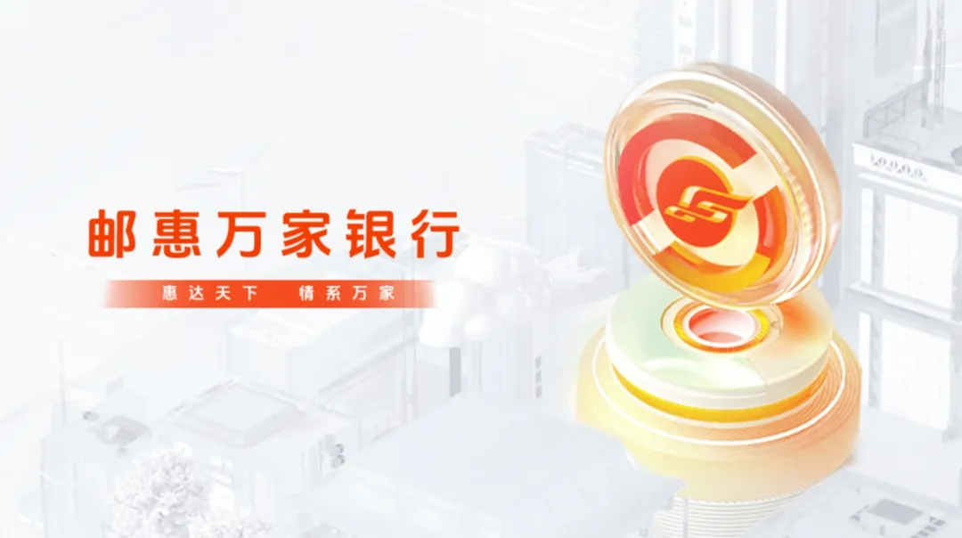 邮惠万家贷：产品信息、申请条件和注意事项2025-1