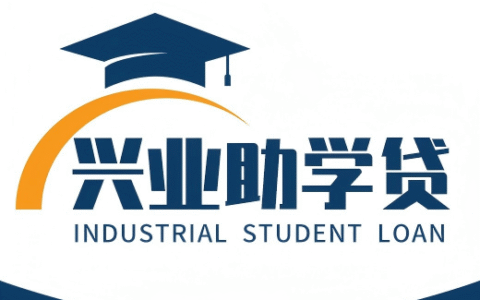 兴业消费金融-兴才贷：产品信息、申请条件和流程2025