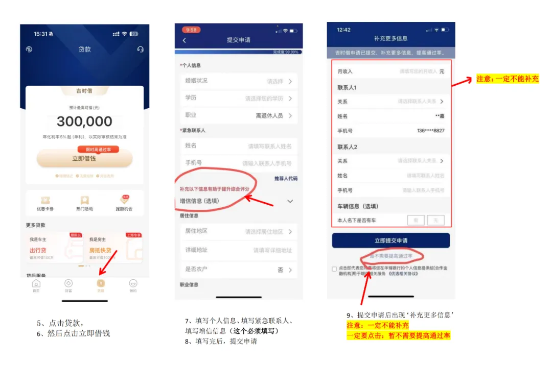华瑞银行吉时借好下款吗？最新申请条件和流程步骤-2