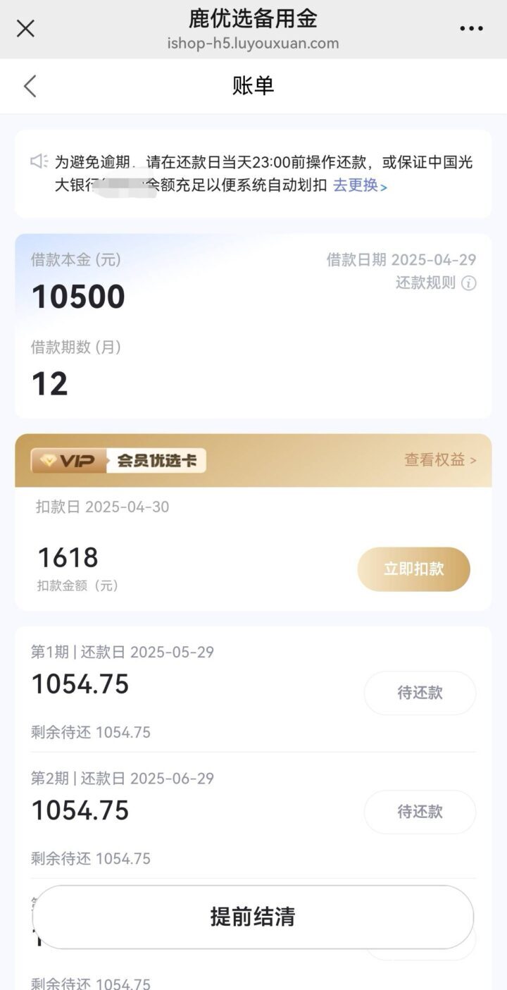 鹿优选备用金怎么申请？3分钟看懂额度、利率和避坑要点-1