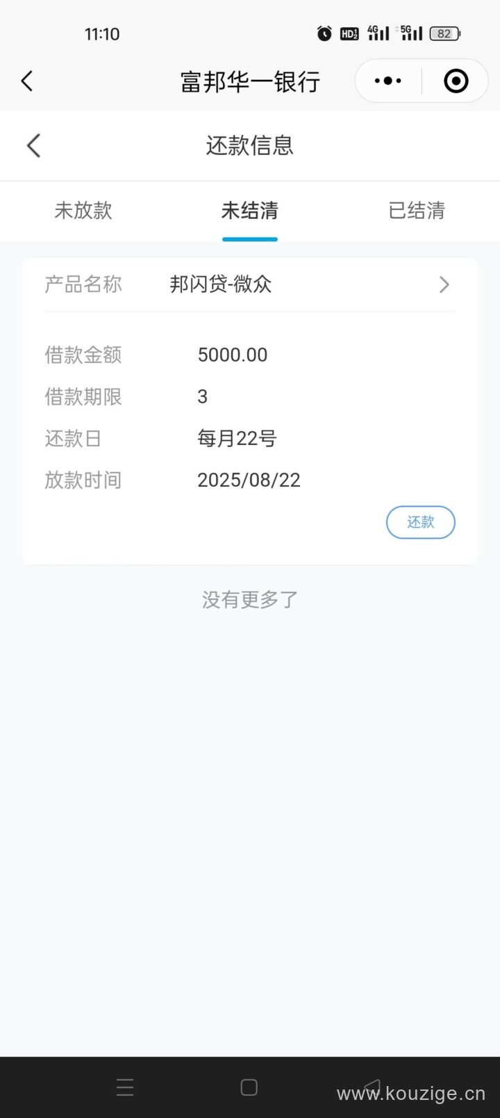 邦闪贷怎么样？富邦华一银行与小鹅花钱合作的纯线上信用贷款申请详解-2