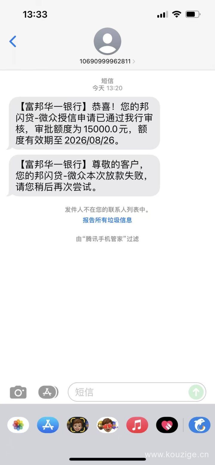 邦闪贷怎么样？富邦华一银行与小鹅花钱合作的纯线上信用贷款申请详解-1