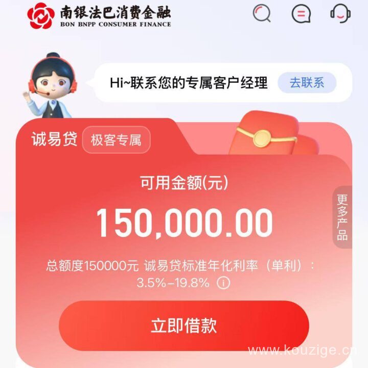 南银法巴诚易贷：最高20万纯线上信用贷款（申请入口/条件/利息）-1