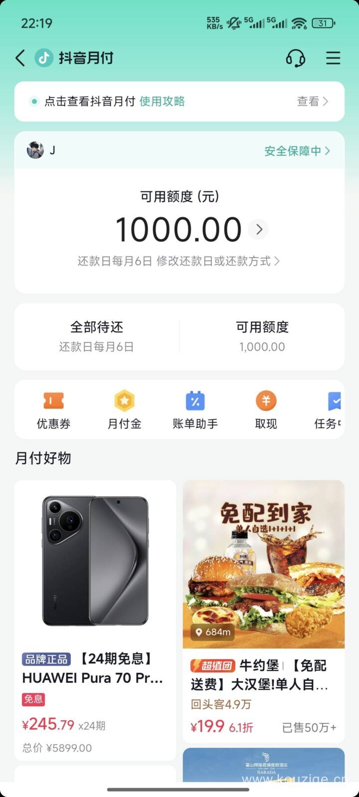 抖音月付“强开”技巧与高额度申请方法-2