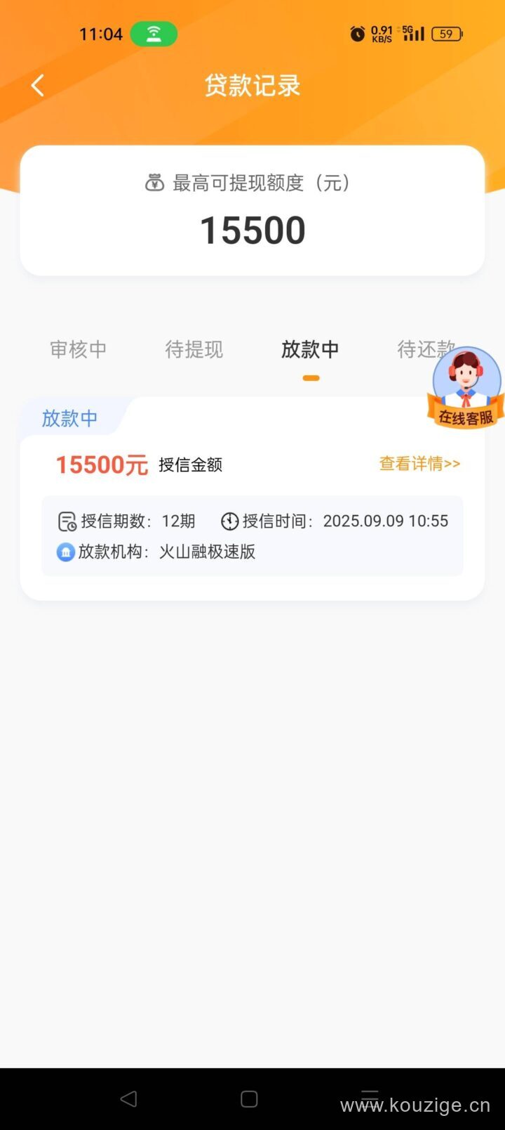 火山融贷款平台怎么样？申请条件、利率、放款速度全解析-1