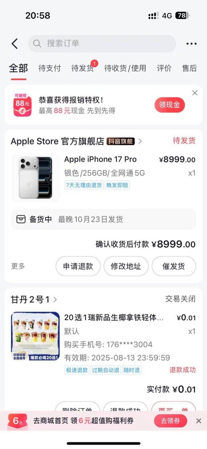 抖音月付“强开”技巧与高额度申请方法-3