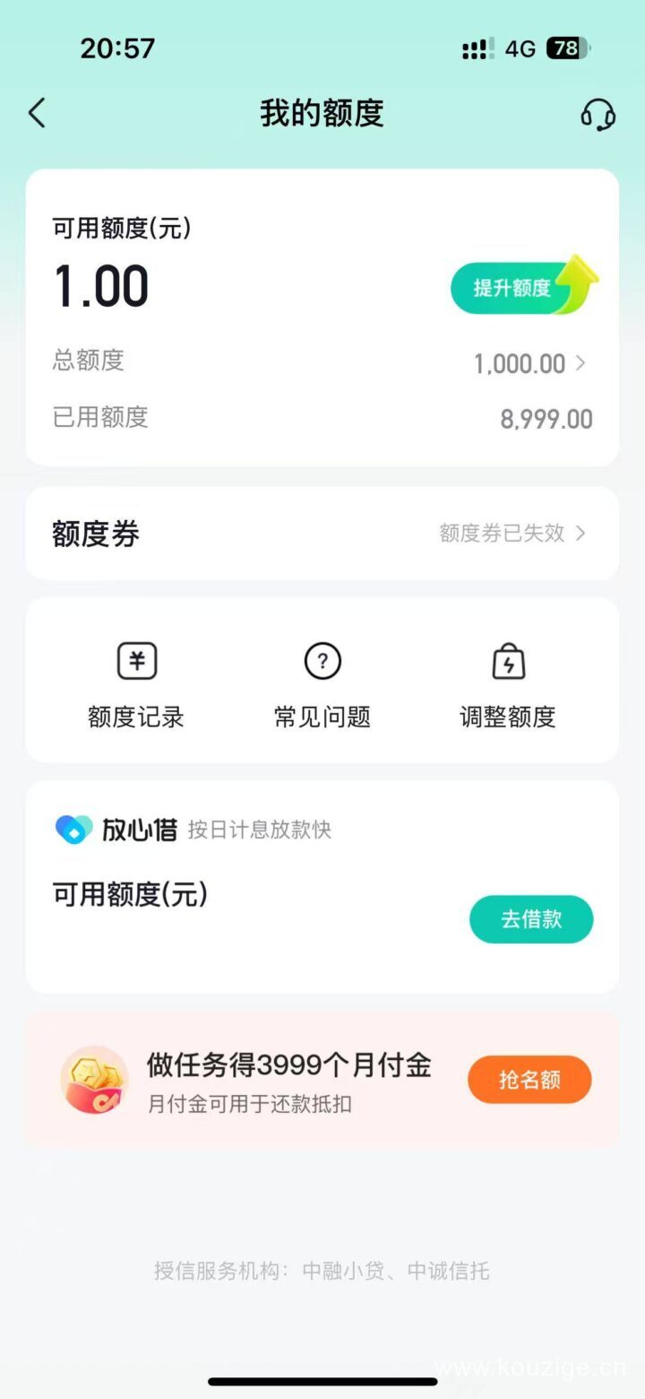 抖音月付“强开”技巧与高额度申请方法-4