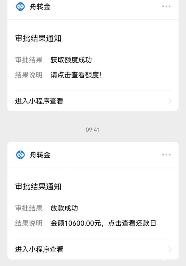 舟转金贷款怎么样？申请入口、额度、利率与下款攻略-1