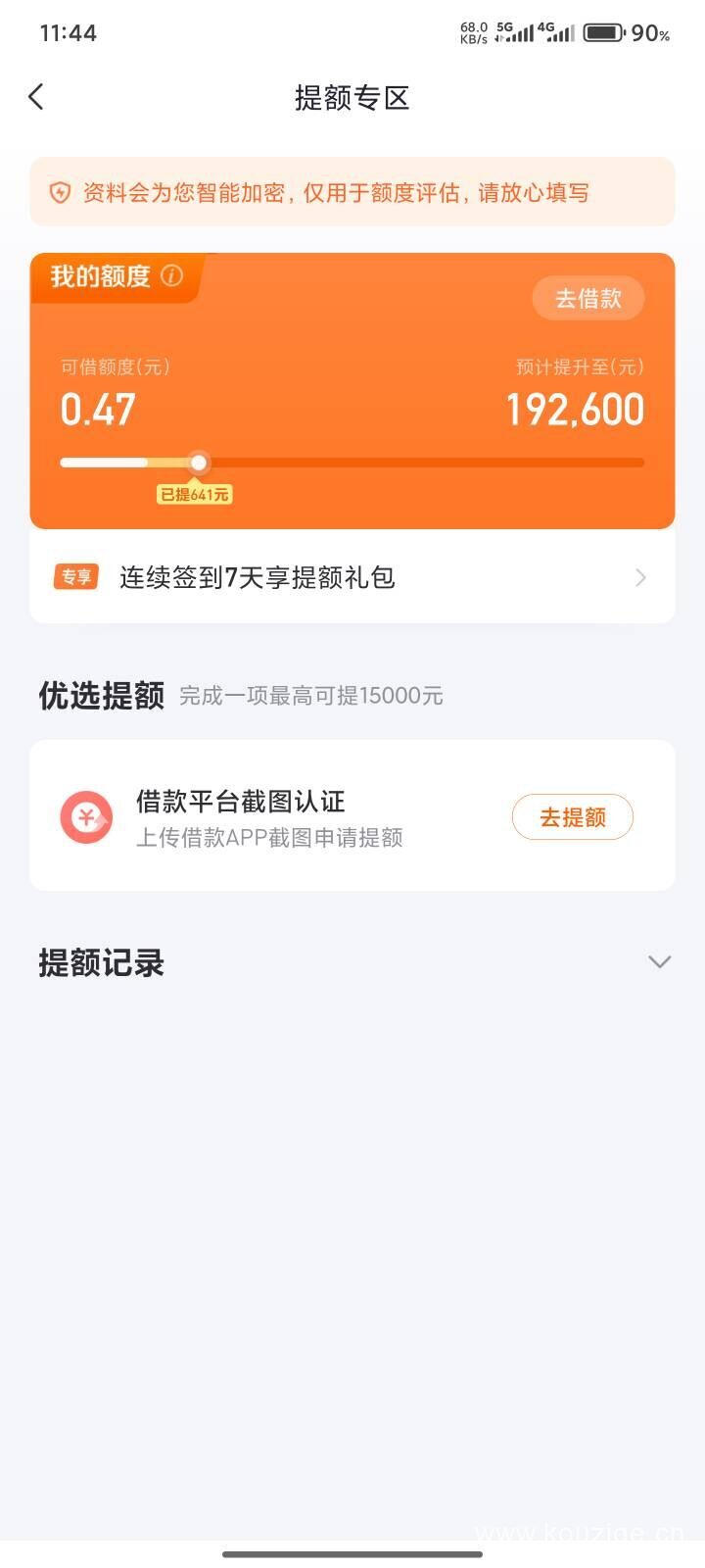 好分期没有额度/额度低怎么办？试试注销大法（详细操作步骤）-1