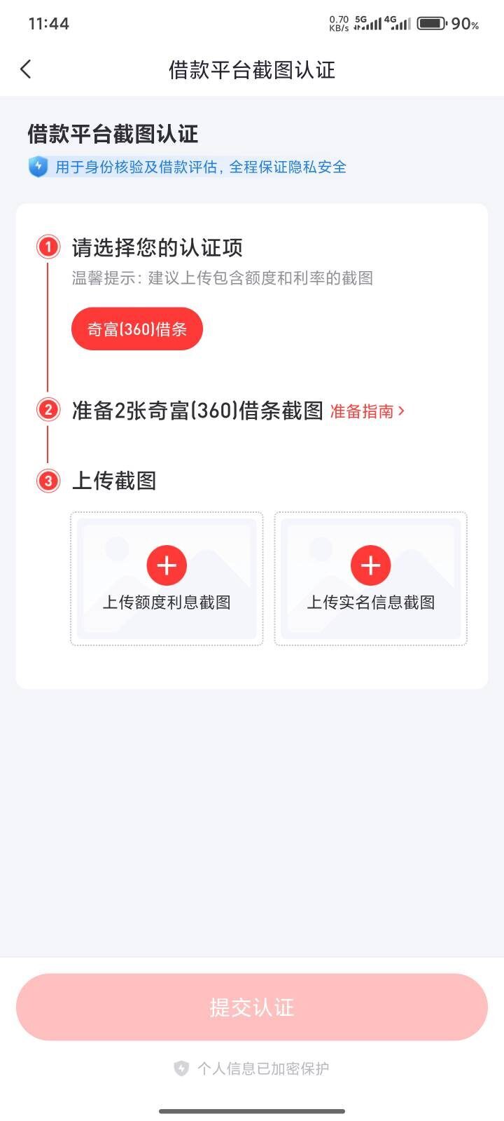 好分期没有额度/额度低怎么办？试试注销大法（详细操作步骤）-1