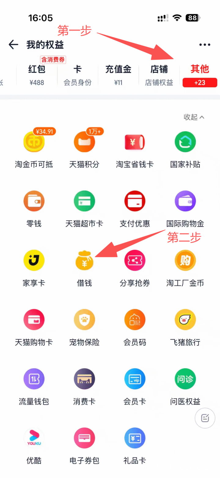 淘宝借钱入口藏哪儿了？2025最新入口位置（附实测截图）-1