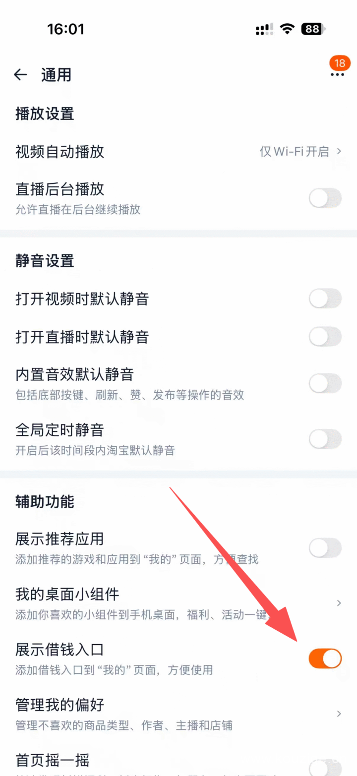 淘宝借钱入口藏哪儿了？2025最新入口位置（附实测截图）-1