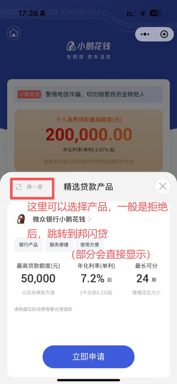 邦闪贷怎么样？富邦华一银行与小鹅花钱合作的纯线上信用贷款申请详解-1