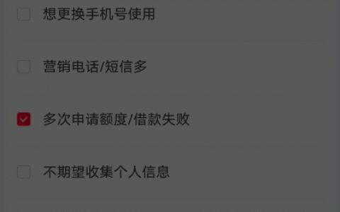 好分期没有额度/额度低怎么办？试试注销大法（详细操作步骤）