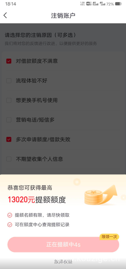 好分期没有额度/额度低怎么办？试试注销大法（详细操作步骤）-1