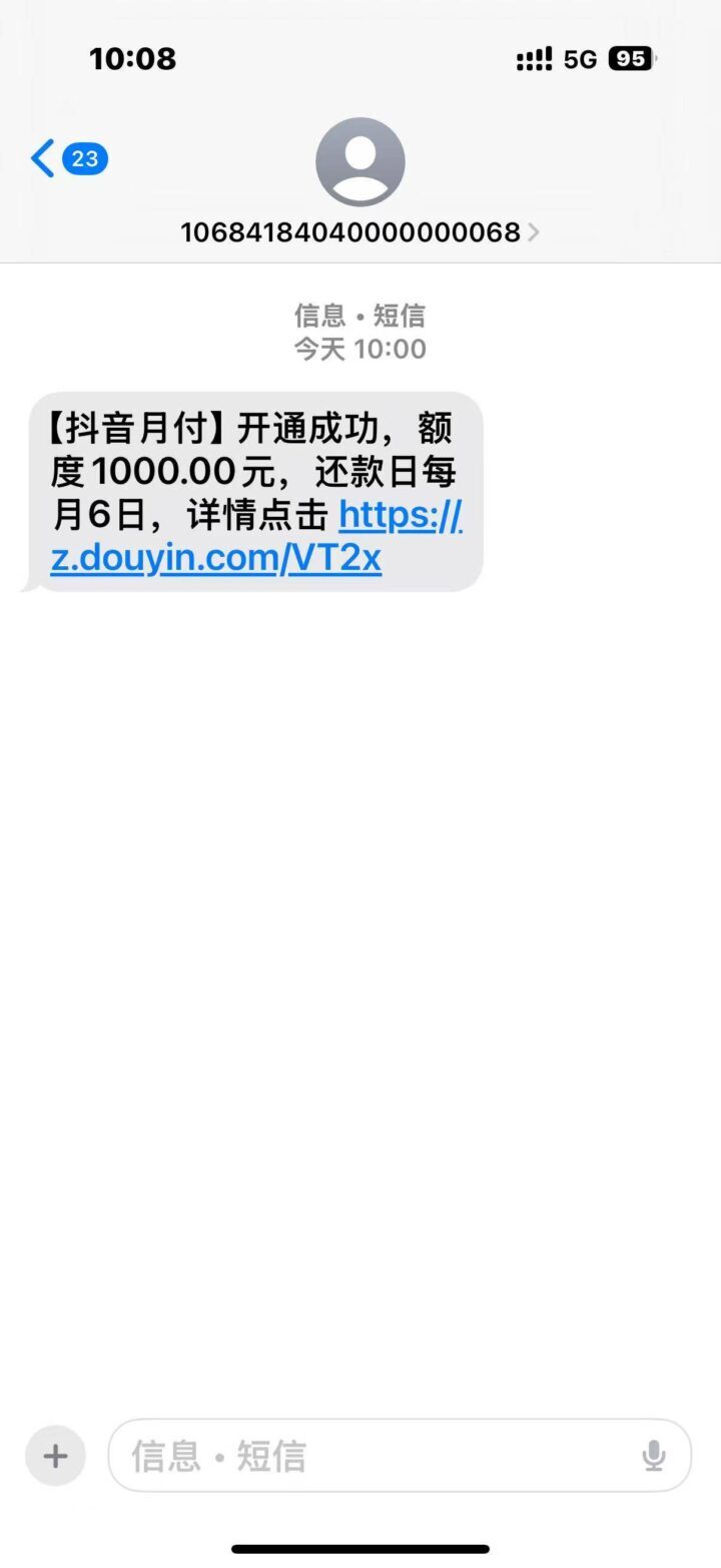 抖音月付注销大法与卡iPhone 17申请案例全解析-1