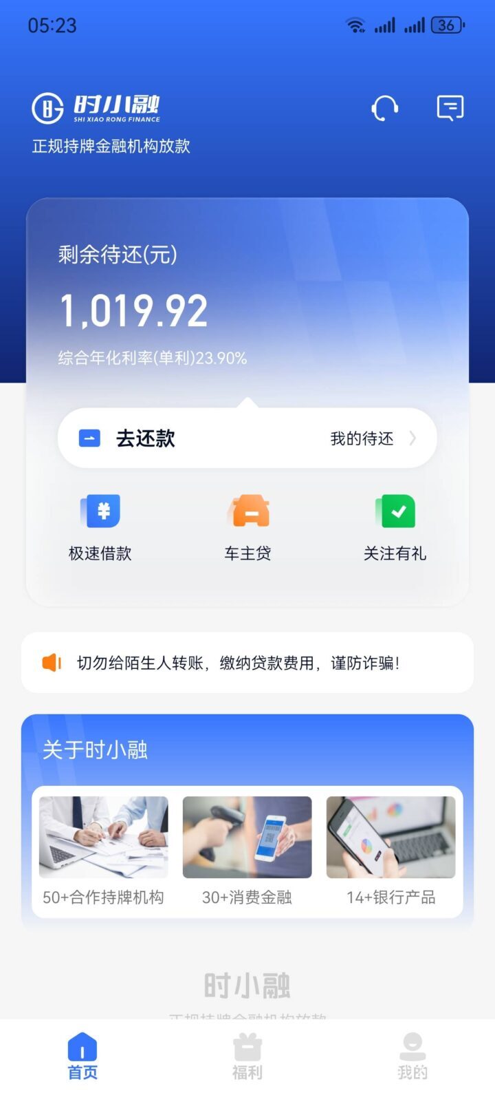 时小融：征信花也能下款的短期小额借款攻略（入口、额度、费用解析）-1