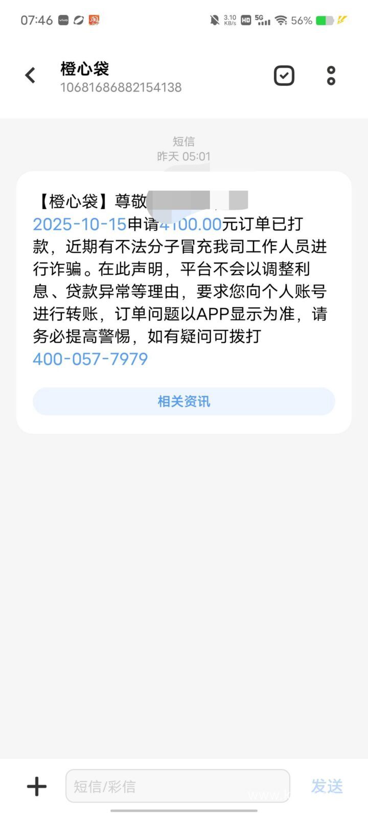 橙心贷下款被桔多多秒扣怎么回事？橙心贷入口和申请注意事项-1