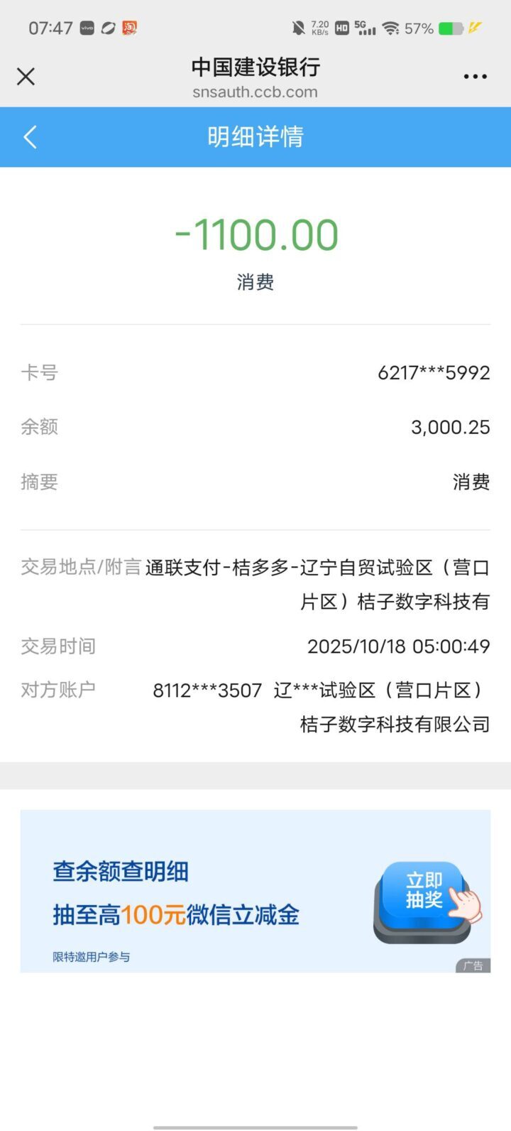 橙心贷下款被桔多多秒扣怎么回事？橙心贷入口和申请注意事项-1