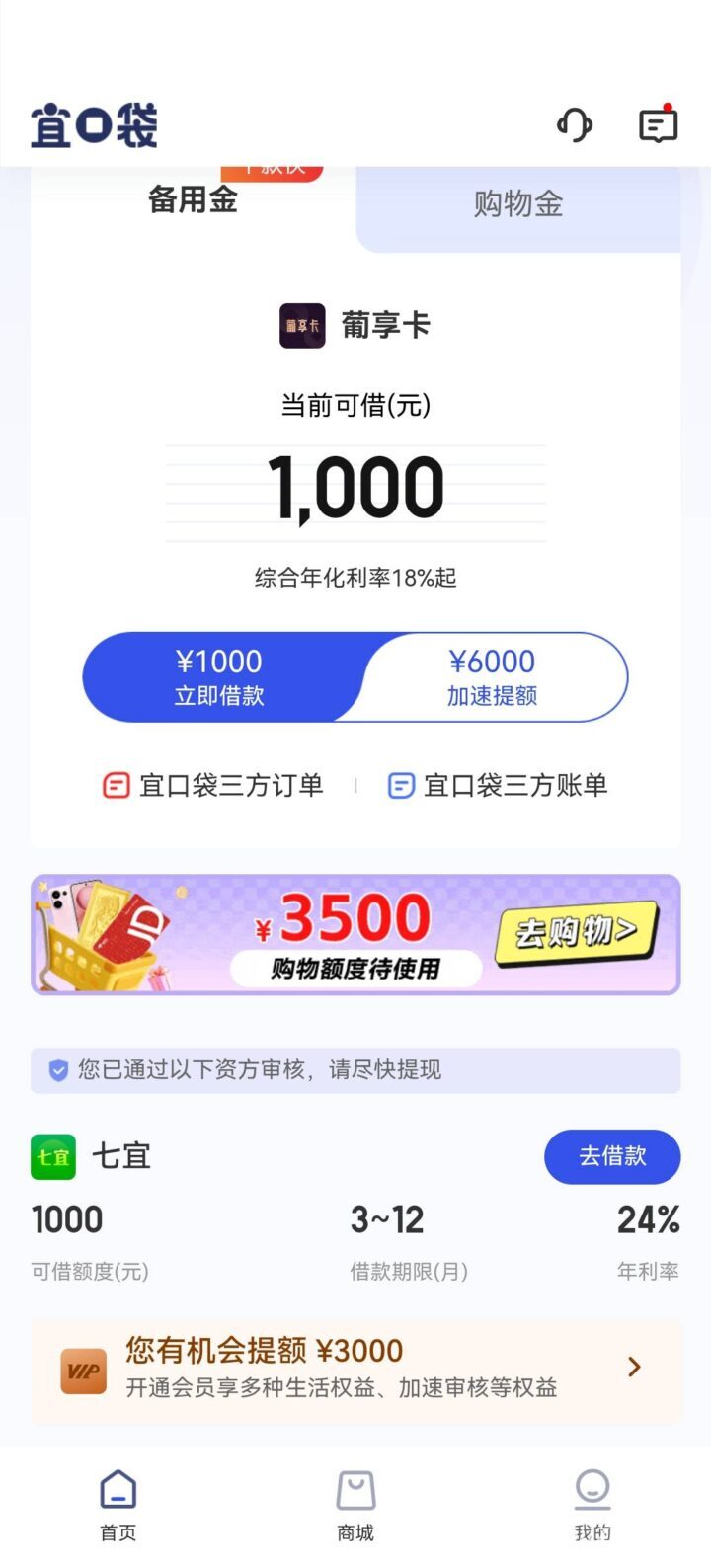 宜口袋里面第三方七宜和葡享卡申请案例和会员费注意事项-1