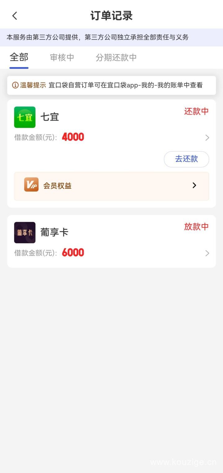 宜口袋里面第三方七宜和葡享卡申请案例和会员费注意事项-1