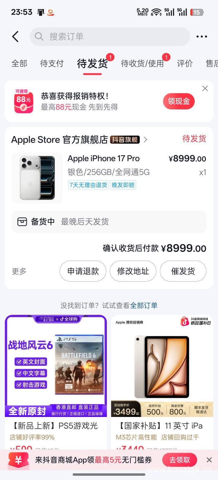 抖音月付注销大法与卡iPhone 17申请案例全解析-1