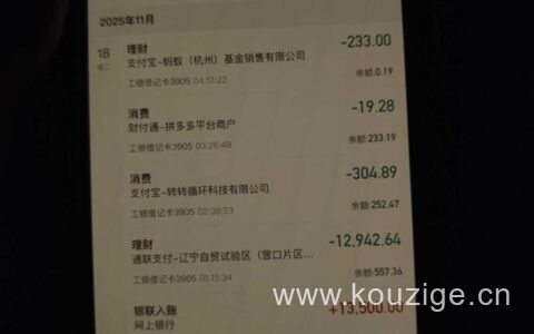 橙心贷半夜下款13500元，刚到账8秒就被扣光！真实经历太扎心