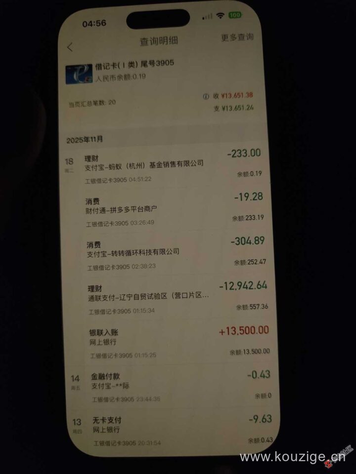 橙心贷半夜下款13500元，刚到账8秒就被扣光！真实经历太扎心-1