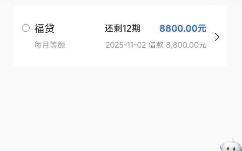 建信消费金融福贷下款秒到8800元，申请条件和入口分享