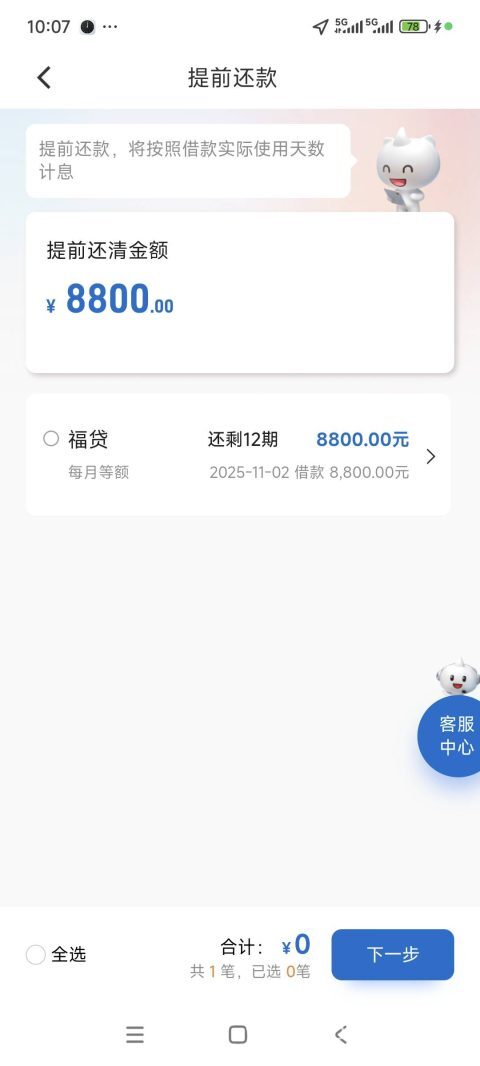 建信消费金融下款秒到8800元，当前有逾期也能放款-1