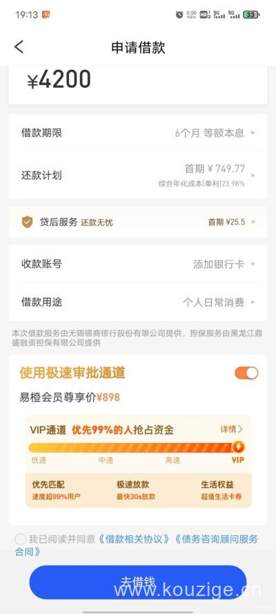 易花花开898元会员没下款能退吗？真实经历曝光，别再踩坑！-1