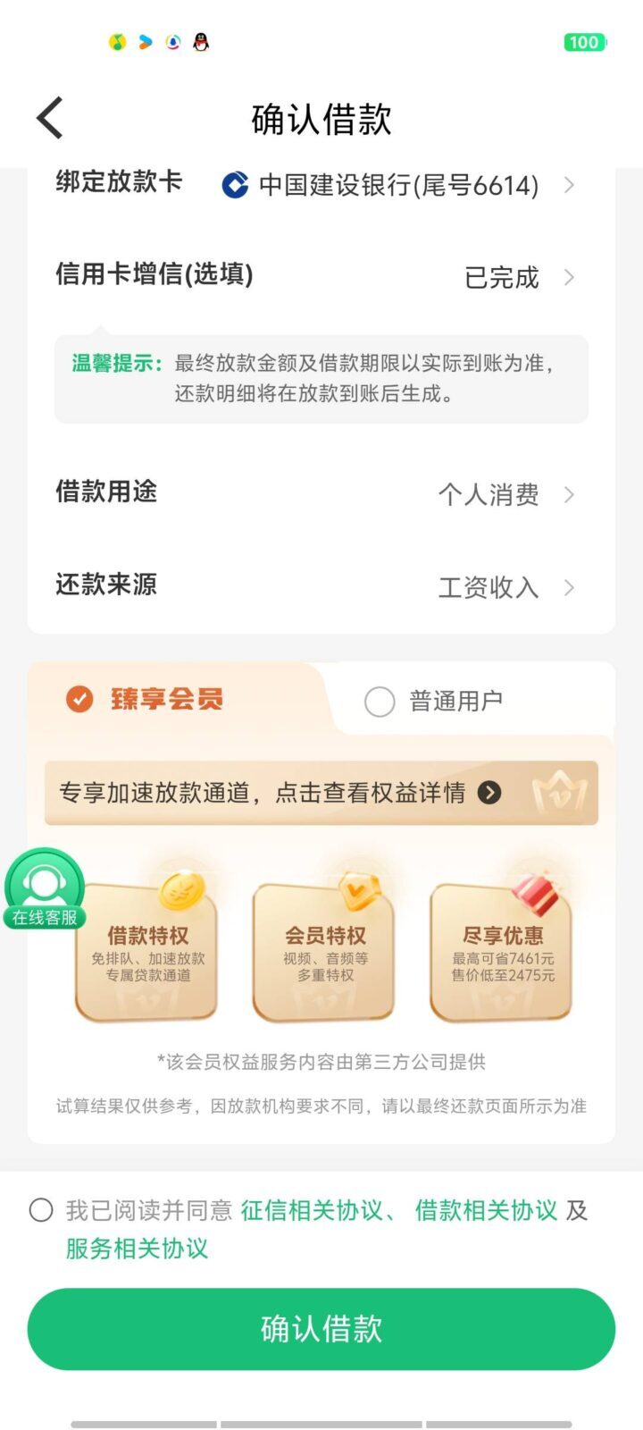 金瀛花（金瀛借款）到底正规吗？会上征信吗？老哥们真实经历分享-1