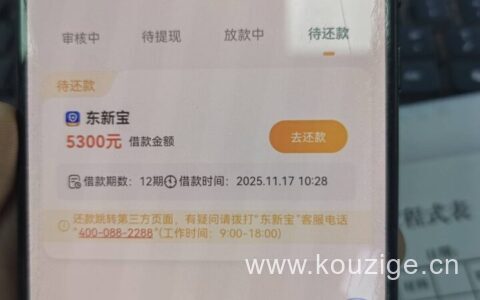 火山融匹配东新宝实测：5300元半小时到账竟扣1150会员费？亲身经历分享