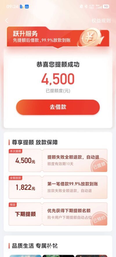 好分期199元超级会员提额真相：花199只提额500！-1