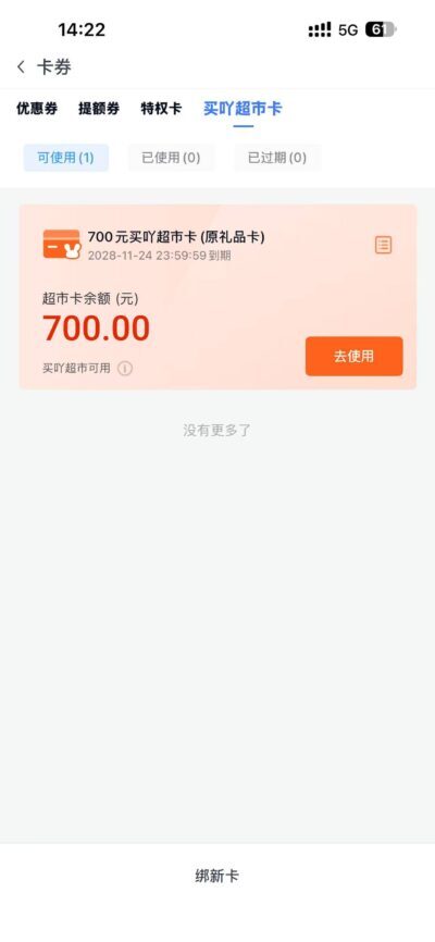 分期乐下款后买呀超市卡700元能退吗？实测很难退款！-1