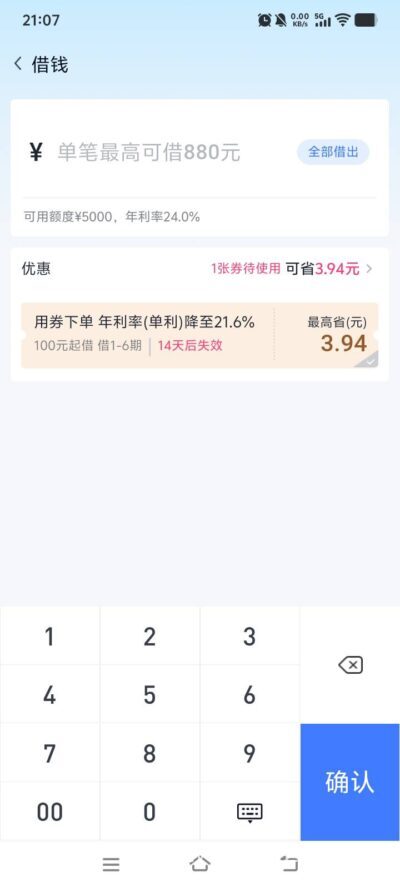 分期乐5000额度为什么单笔只能借880？-1