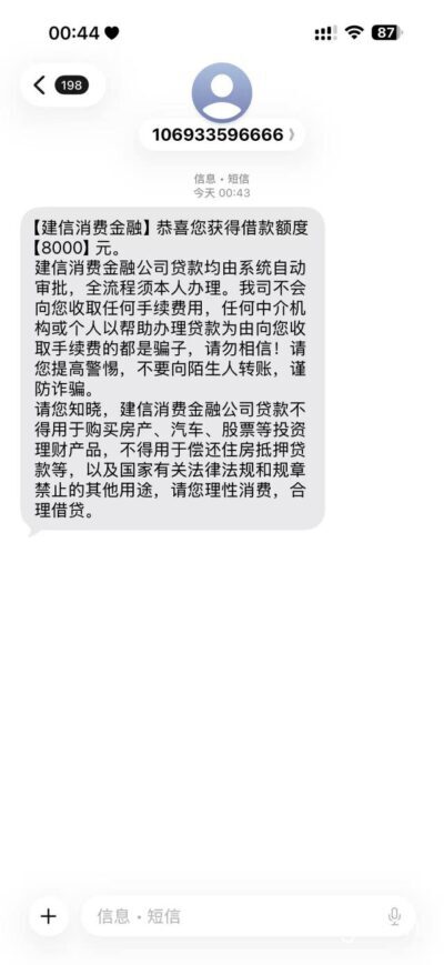 征信小花无逾期却秒下8000！建信消费金融真这么好申请？-2